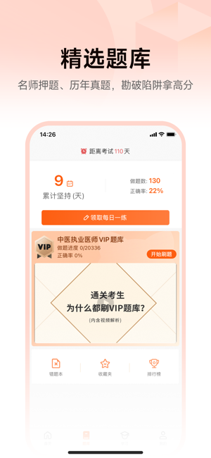 医考网校