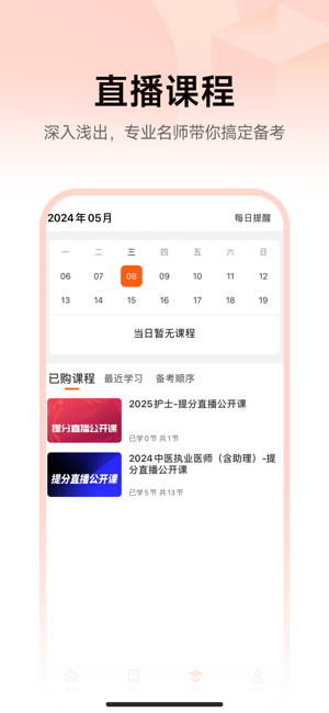 医考网校
