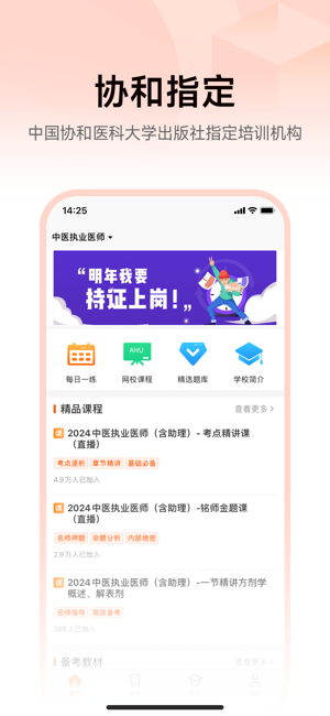 医考网校