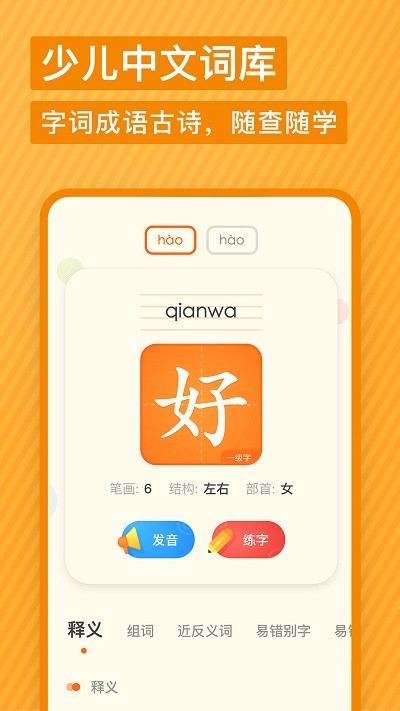 网易有道少儿词典手机版图1
