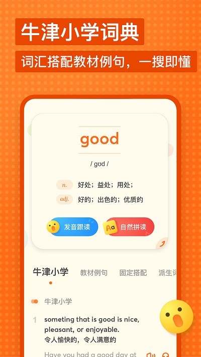 网易有道少儿词典手机版图4
