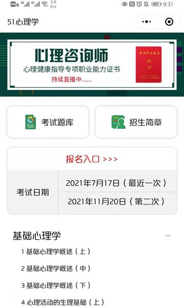 51心理学