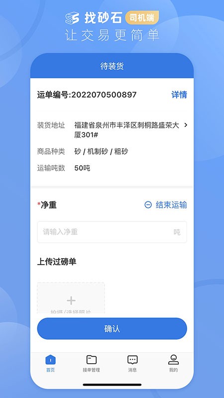 找砂石司机端安卓免费版图1