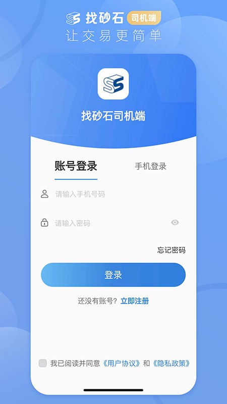 找砂石司机端安卓免费版图2