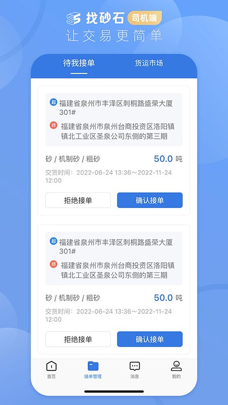 找砂石司机端安卓免费版图4