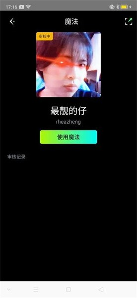 特效达人最新版图4