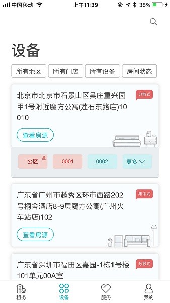 云丁助手(改名鹿客租住)无广告版图1