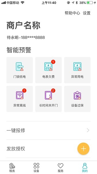 云丁助手(改名鹿客租住)无广告版图2