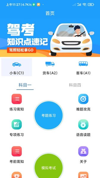 快乐驾考最新版图1