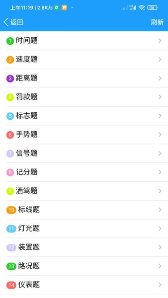 快乐驾考最新版图3