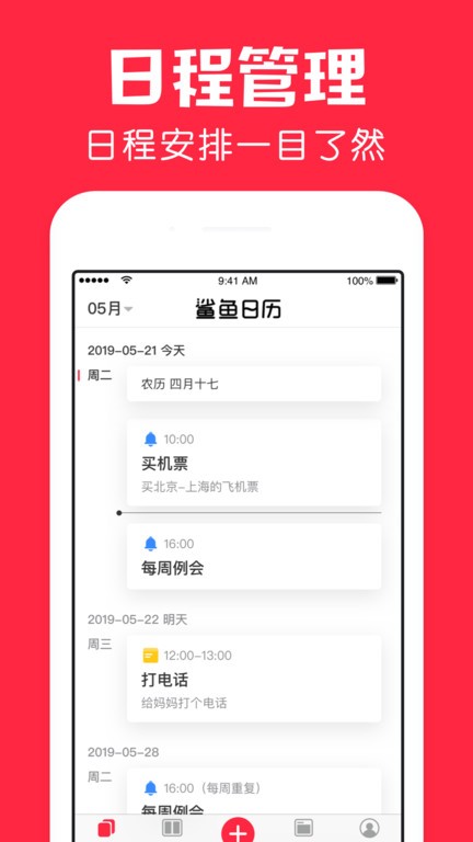 鲨鱼日历手机版图3