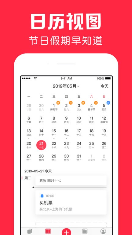 鲨鱼日历手机版图4