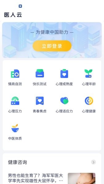 医人云考试系统手机免费版图1