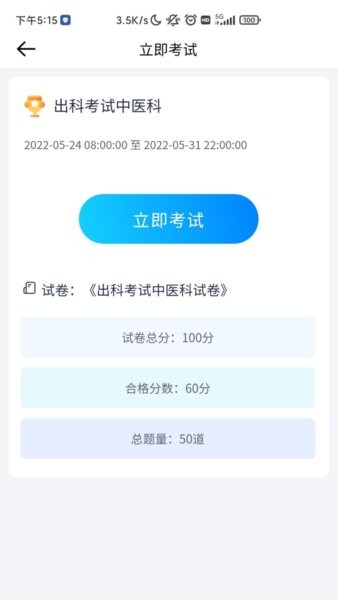 医人云考试系统手机免费版图3