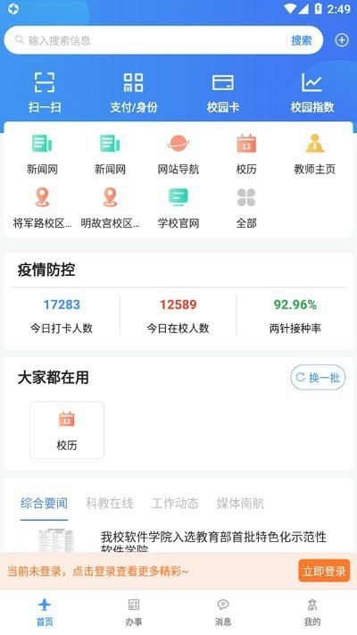 I南航智慧校园(南京航空航天大学)图1