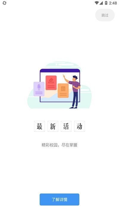 I南航智慧校园(南京航空航天大学)图2
