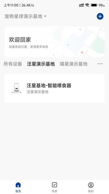 宠尔顿智能宠物舱手机最新版图3