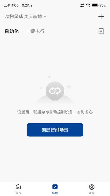 宠尔顿智能宠物舱手机最新版图5