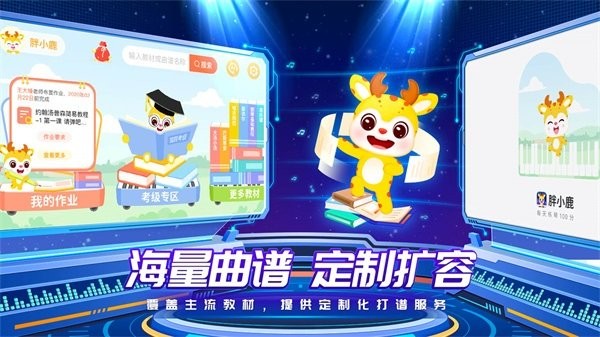 胖小鹿智能陪练软件免费原版图2