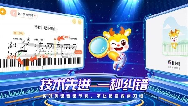 胖小鹿智能陪练软件免费原版图3