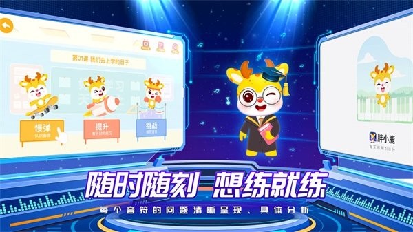胖小鹿智能陪练软件免费原版图4