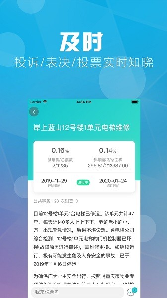 重庆业主软件手机免费版图3
