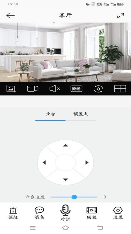 康佳智云监控(2)