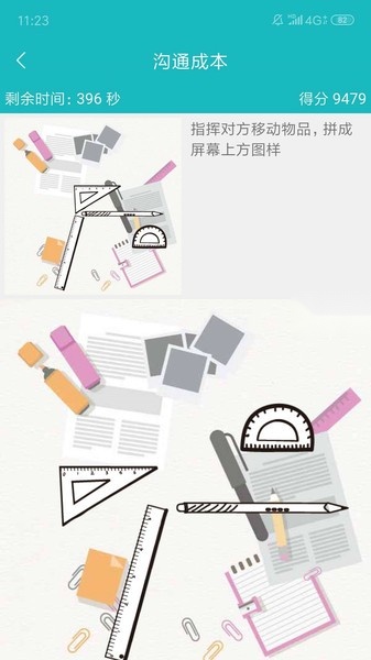 66职通车最新版图4