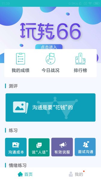 66职通车最新版图5