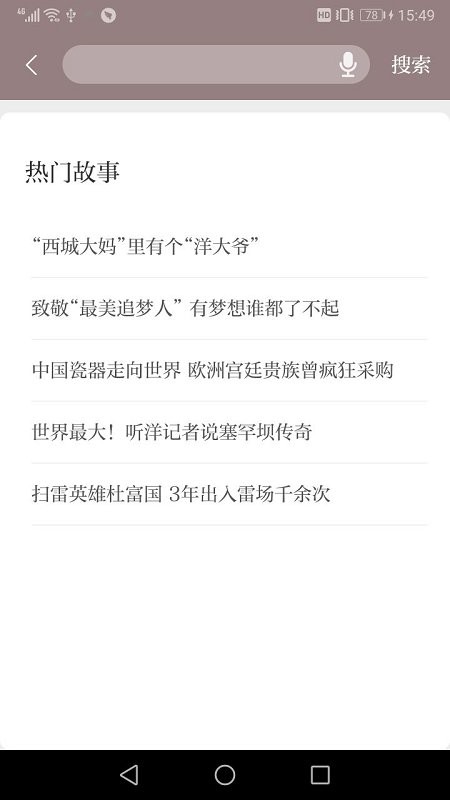 中国好故事软件