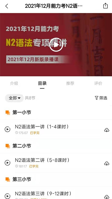 纳豆网校日语直装版图1