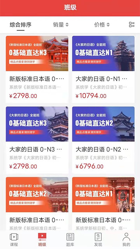 纳豆网校日语直装版图2