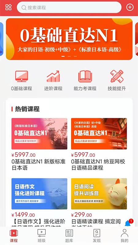 纳豆网校日语直装版图3