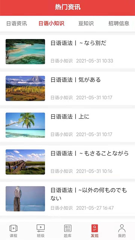 纳豆网校日语直装版图4
