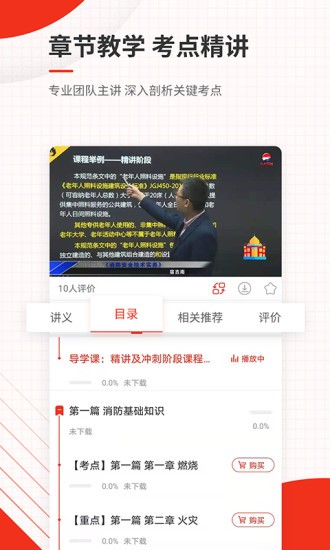 中大消防工程师准题库