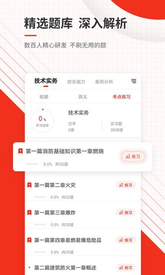 中大消防工程师准题库