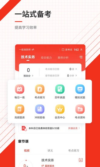 中大消防工程师准题库