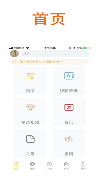 萨克斯大师软件免费版图1