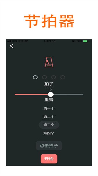萨克斯大师软件免费版图3