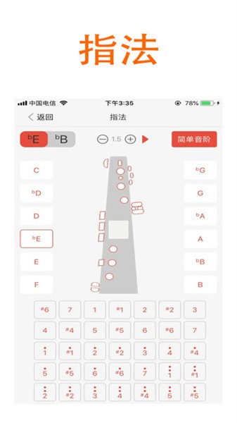 萨克斯大师软件免费版图4