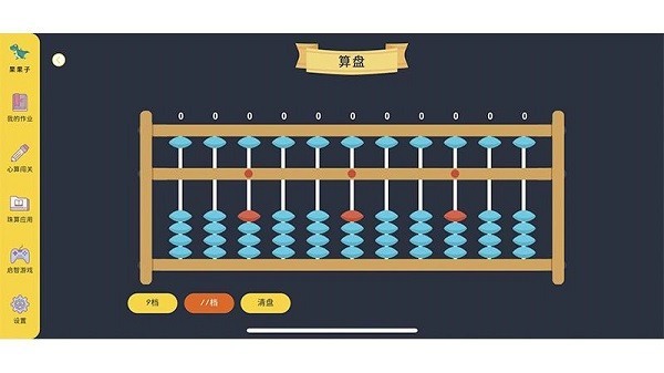 珠心算学生端图2
