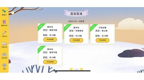 珠心算学生端图3