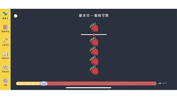 珠心算学生端图4