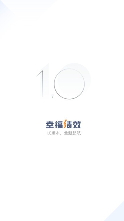 幸福绩效最新版