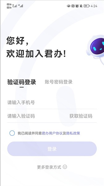 君办平台