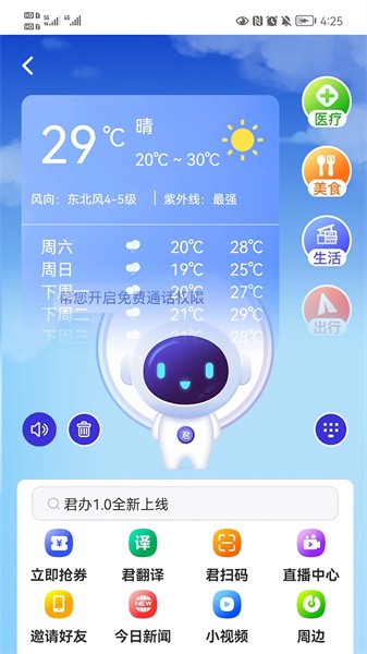 君办平台