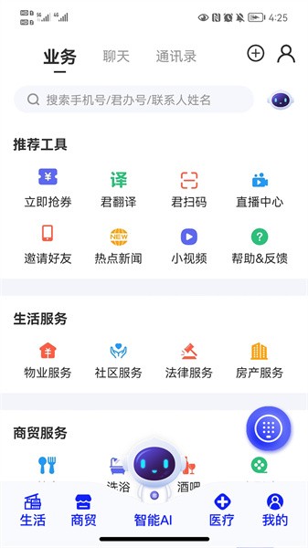 君办平台