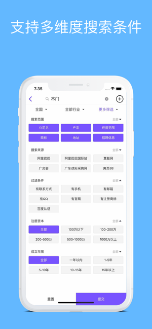 企搜客官方版图1
