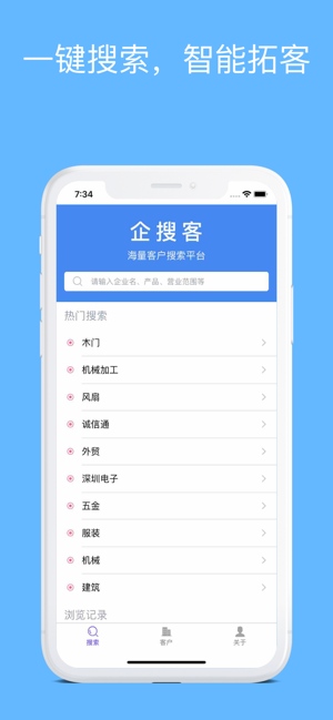 企搜客官方版图4