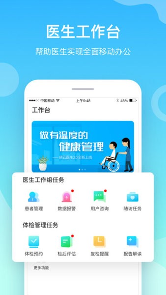 航天呦呦医生端(1)
